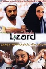 The Lizard (Marmoulak) (2004)