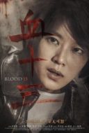 Layarkaca21 LK21 Dunia21 Nonton Film Blood 13 (2018) Subtitle Indonesia Streaming Movie Download
