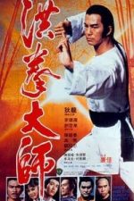 Lightning Fists of Shaolin (1984)