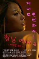 My Brother’s Wife 3 – The Woman Downstairs (2017)