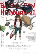 Koukyoushihen: Eureka Seven – Hi-Evolution 1 (2017)