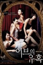 Temptation of Eve: Her Own Technique (2007)