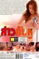 Layarkaca21 LK21 Dunia21 Nonton Film Sao Kun Hoo (2012) Subtitle Indonesia Streaming Movie Download