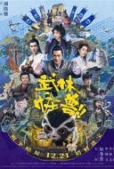 Layarkaca21 LK21 Dunia21 Nonton Film Wu lin guai shou (2018) Subtitle Indonesia Streaming Movie Download