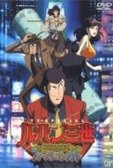 Layarkaca21 LK21 Dunia21 Nonton Film Lupin III: Episode 0 – First Contact (2002) Subtitle Indonesia Streaming Movie Download