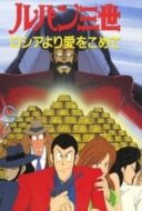 Layarkaca21 LK21 Dunia21 Nonton Film Lupin the 3rd: From Siberia with Love (1992) Subtitle Indonesia Streaming Movie Download