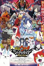 Youkai Watch Movie 4: Shadow Side – Oni-ou no Fukkatsu (2017)