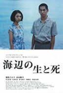 Layarkaca21 LK21 Dunia21 Nonton Film Life and Death on the Shore (2017) Subtitle Indonesia Streaming Movie Download