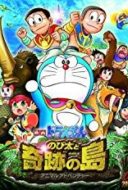 Layarkaca21 LK21 Dunia21 Nonton Film Doraemon: Nobita and the Island of Miracles  Animal Adventure (2012) Subtitle Indonesia Streaming Movie Download