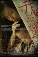 Layarkaca21 LK21 Dunia21 Nonton Film My Running Shadow (2013) Subtitle Indonesia Streaming Movie Download