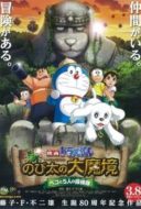Layarkaca21 LK21 Dunia21 Nonton Film Doraemon: New Nobita’s Great Demon – Peko and the Exploration Party of Five (2014) Subtitle Indonesia Streaming Movie Download