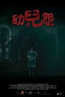 Layarkaca21 LK21 Dunia21 Nonton Film The Cursed (2018) Subtitle Indonesia Streaming Movie Download