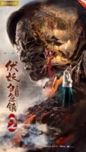 Nonton Film The Demons Strike in Baiyu Town 2 (2019) Subtitle Indonesia Streaming Movie Download
