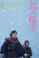 Layarkaca21 LK21 Dunia21 Nonton Film Sakura Guardian in the North (2018) Subtitle Indonesia Streaming Movie Download