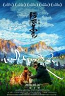 Layarkaca21 LK21 Dunia21 Nonton Film Ala Changso (2018) Subtitle Indonesia Streaming Movie Download