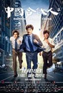 Layarkaca21 LK21 Dunia21 Nonton Film Fighting Men of China (2018) Subtitle Indonesia Streaming Movie Download