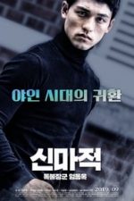 Shin Ma-jeok: Stand-up Eom Dong-ok (2019)