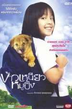 Khao niao moo ping (2006)