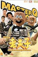 Layarkaca21 LK21 Dunia21 Nonton Film Old Master Q 2001 (2001) Subtitle Indonesia Streaming Movie Download
