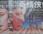 Nonton Film Qi qing xia lü (1988) Subtitle Indonesia Streaming Movie Download