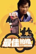 Layarkaca21 LK21 Dunia21 Nonton Film Mad Mission 4: You Never Die Twice (1986) Subtitle Indonesia Streaming Movie Download