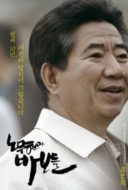 Layarkaca21 LK21 Dunia21 Nonton Film Roh Moo-hyun and the Fools (2019) Subtitle Indonesia Streaming Movie Download