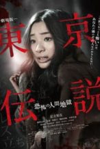 Nonton Film Tôkyô Densetsu: Kyôfu no Ningen Jigoku (2014) Subtitle Indonesia Streaming Movie Download