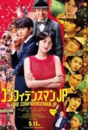 Layarkaca21 LK21 Dunia21 Nonton Film The Confidence Man JP: Romance (2019) Subtitle Indonesia Streaming Movie Download