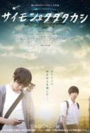 Layarkaca21 LK21 Dunia21 Nonton Film Saimon & Tada Takashi (2018) Subtitle Indonesia Streaming Movie Download