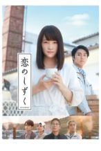 Nonton Film Love’s Water Drop (2018) Subtitle Indonesia Streaming Movie Download