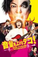 Layarkaca21 LK21 Dunia21 Nonton Film Louder! Can’t Hear What You’re Singin’, Wimp!! (2018) Subtitle Indonesia Streaming Movie Download