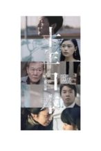 Nonton Film Ten Years Japan (2018) Subtitle Indonesia Streaming Movie Download