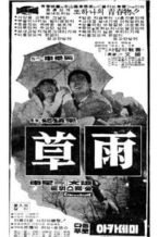 Nonton Film An Early Rain (1966) Subtitle Indonesia Streaming Movie Download