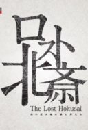 Layarkaca21 LK21 Dunia21 Nonton Film The Lost Hokusai (2017) Subtitle Indonesia Streaming Movie Download