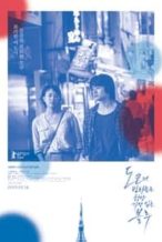 Nonton Film Tokyo Night Sky Is Always the Densest Shade of Blue (2017) Subtitle Indonesia Streaming Movie Download