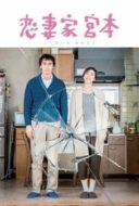 Layarkaca21 LK21 Dunia21 Nonton Film A Loving Husband (2016) Subtitle Indonesia Streaming Movie Download