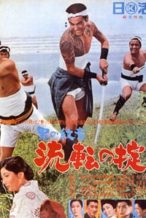 Nonton Film Otoko no monshô – ruten no okite (1965) Subtitle Indonesia Streaming Movie Download