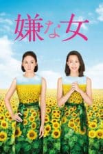 Desperate Sunflowers the Movie (2016)