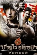 Layarkaca21 LK21 Dunia21 Nonton Film Yamada: Samurai of Ayothaya (2010) Subtitle Indonesia Streaming Movie Download