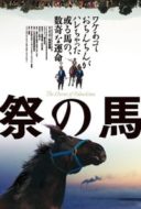 Layarkaca21 LK21 Dunia21 Nonton Film The Horses of Fukushima (2013) Subtitle Indonesia Streaming Movie Download