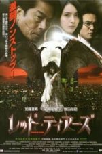 Monster Killer (2011)