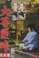 Layarkaca21 LK21 Dunia21 Nonton Film Daibosatsu toge: Kanketsu-hen (1961) Subtitle Indonesia Streaming Movie Download