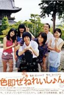 Layarkaca21 LK21 Dunia21 Nonton Film The Shikisoku Generation (2009) Subtitle Indonesia Streaming Movie Download