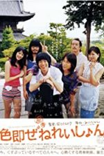 The Shikisoku Generation (2009)