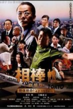 Nonton Film Aibô: the Movie: Zettai zetsumei! 42.195km Tôkyô Big City Marathon (2008) Subtitle Indonesia Streaming Movie Download