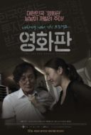 Layarkaca21 LK21 Dunia21 Nonton Film Ari Ari the Korean Cinema (2012) Subtitle Indonesia Streaming Movie Download
