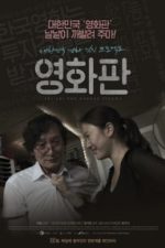 Ari Ari the Korean Cinema (2012)