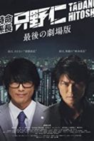 Layarkaca21 LK21 Dunia21 Nonton Film Mr. Tadano’s Secret Mission: From Japan With Love (2008) Subtitle Indonesia Streaming Movie Download