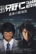 Nonton Film Mr. Tadano’s Secret Mission: From Japan With Love (2008) Subtitle Indonesia Streaming Movie Download