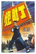 Rivals of Kung Fu (1974)